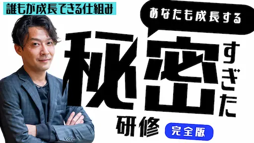 育成・研修制度